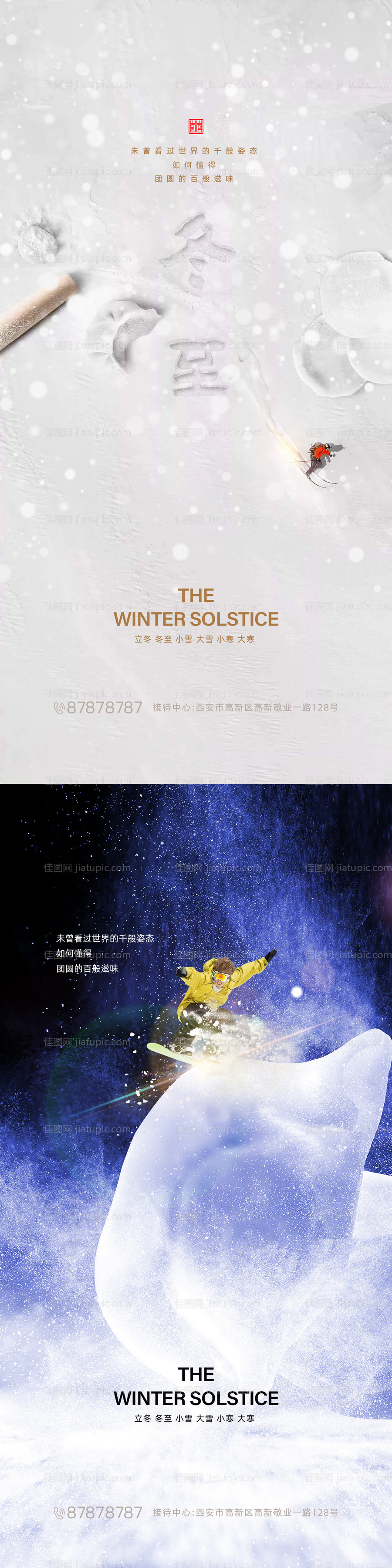 冬至节日系列海报-源文件