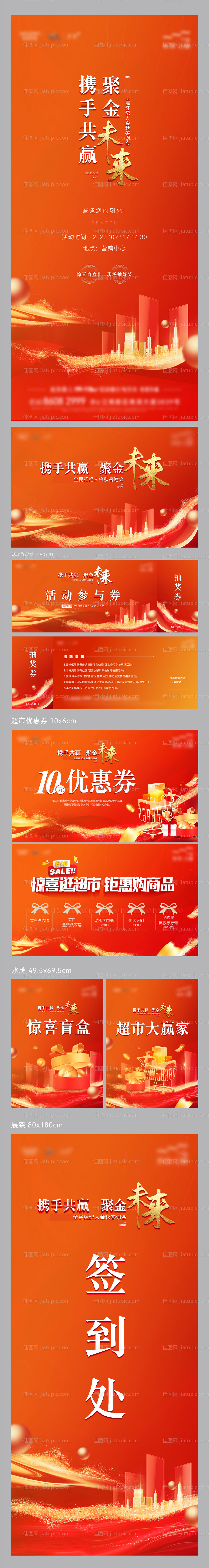 地产金秋答谢会活动物料-源文件