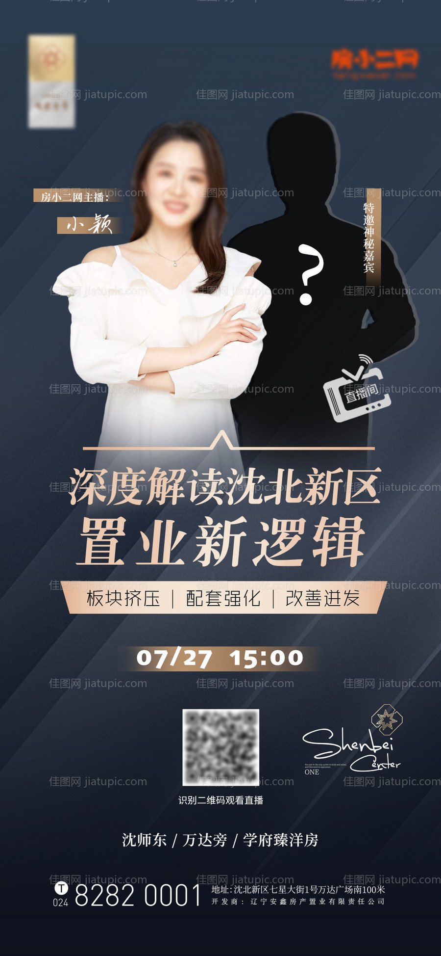 地产线上直播宣传海报-源文件