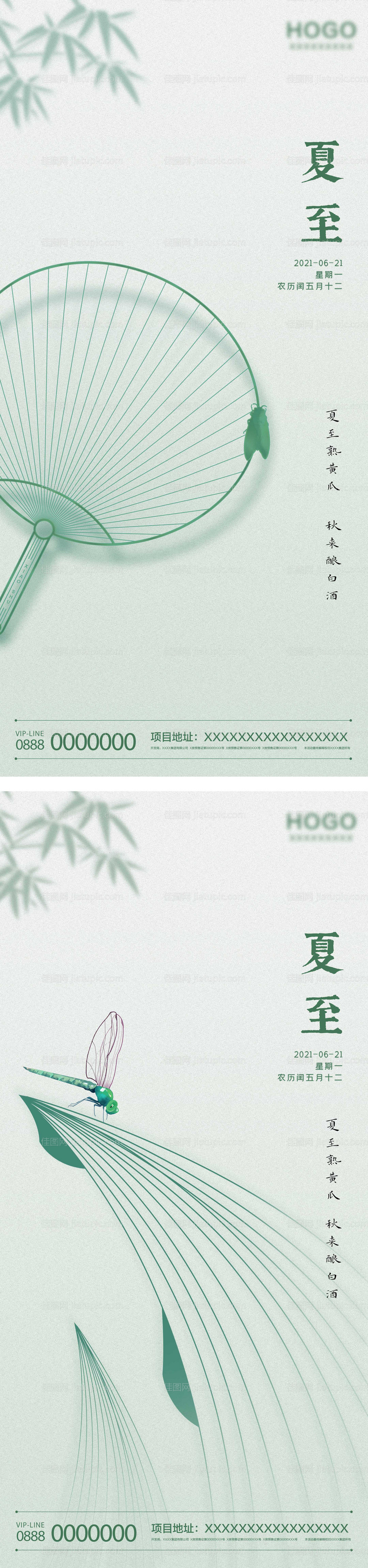 夏至系列海报-源文件