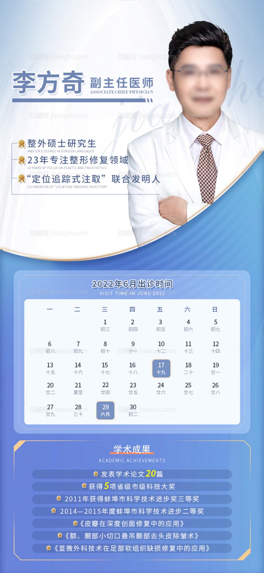 医生坐诊表-源文件