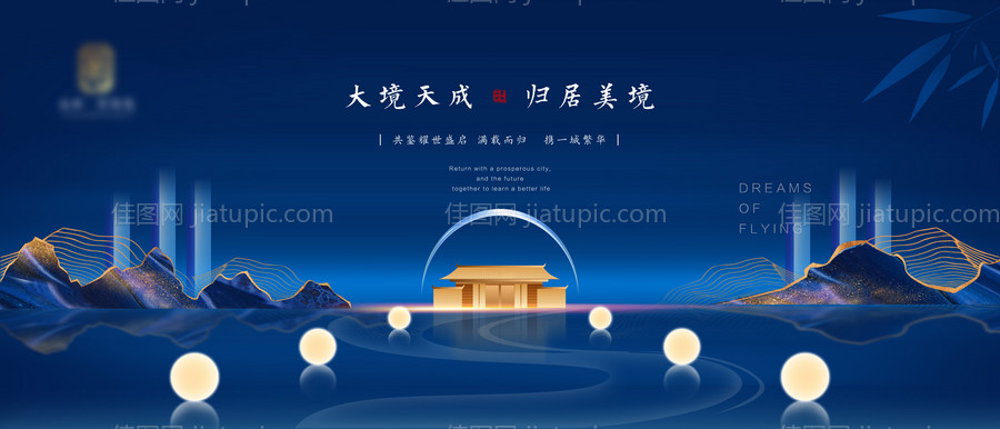 房地产新中式主画面广告展板-源文件