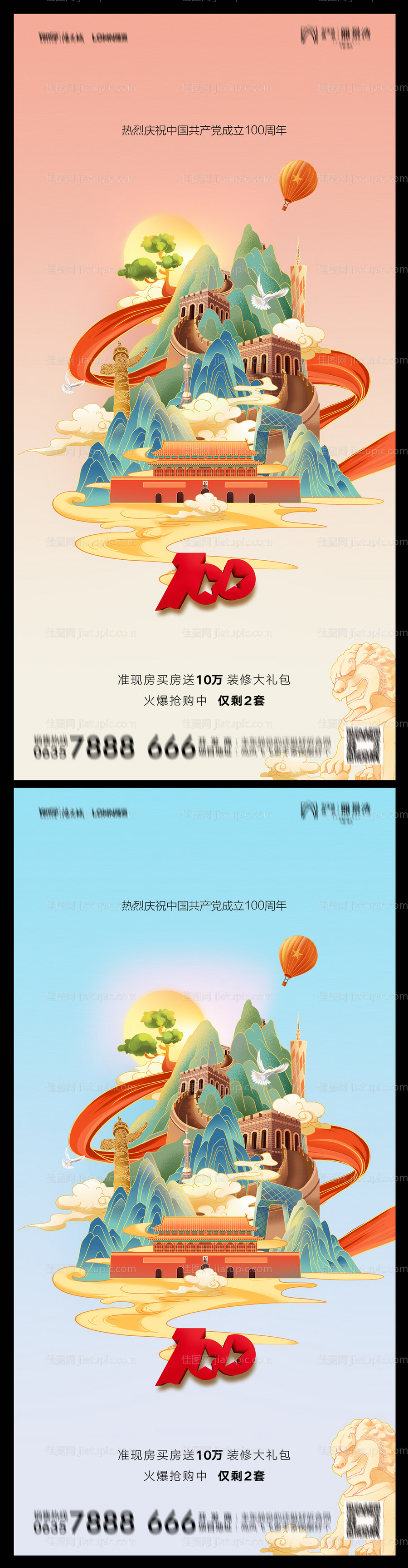 地产建党100周年海报-源文件