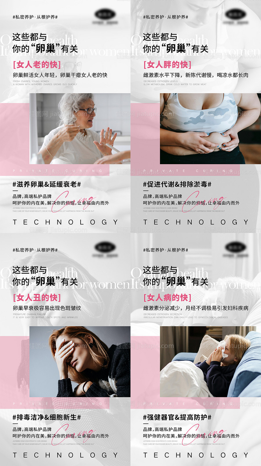 妇科健康宣传海报-源文件