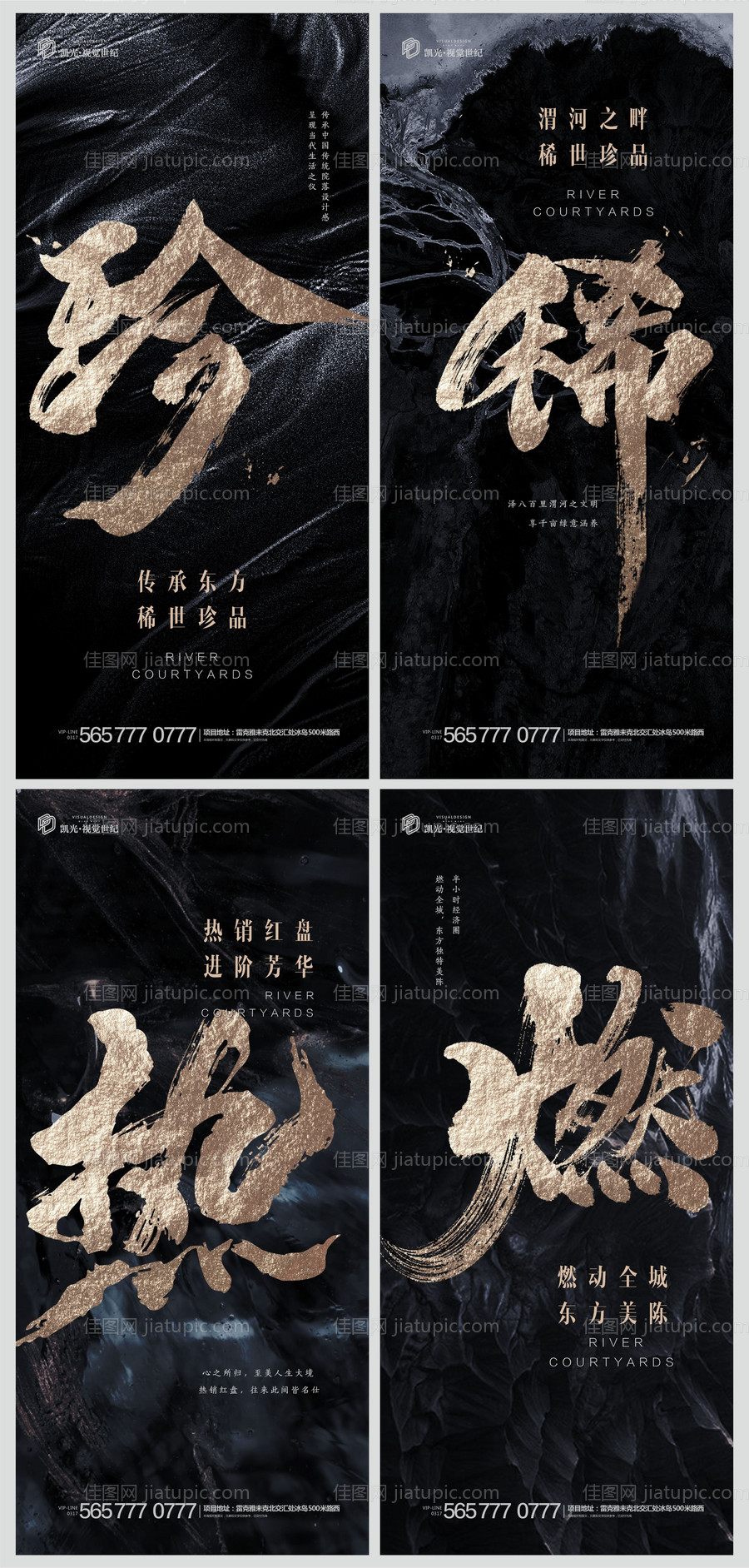 地产黑金毛笔字价值点海报系列-源文件