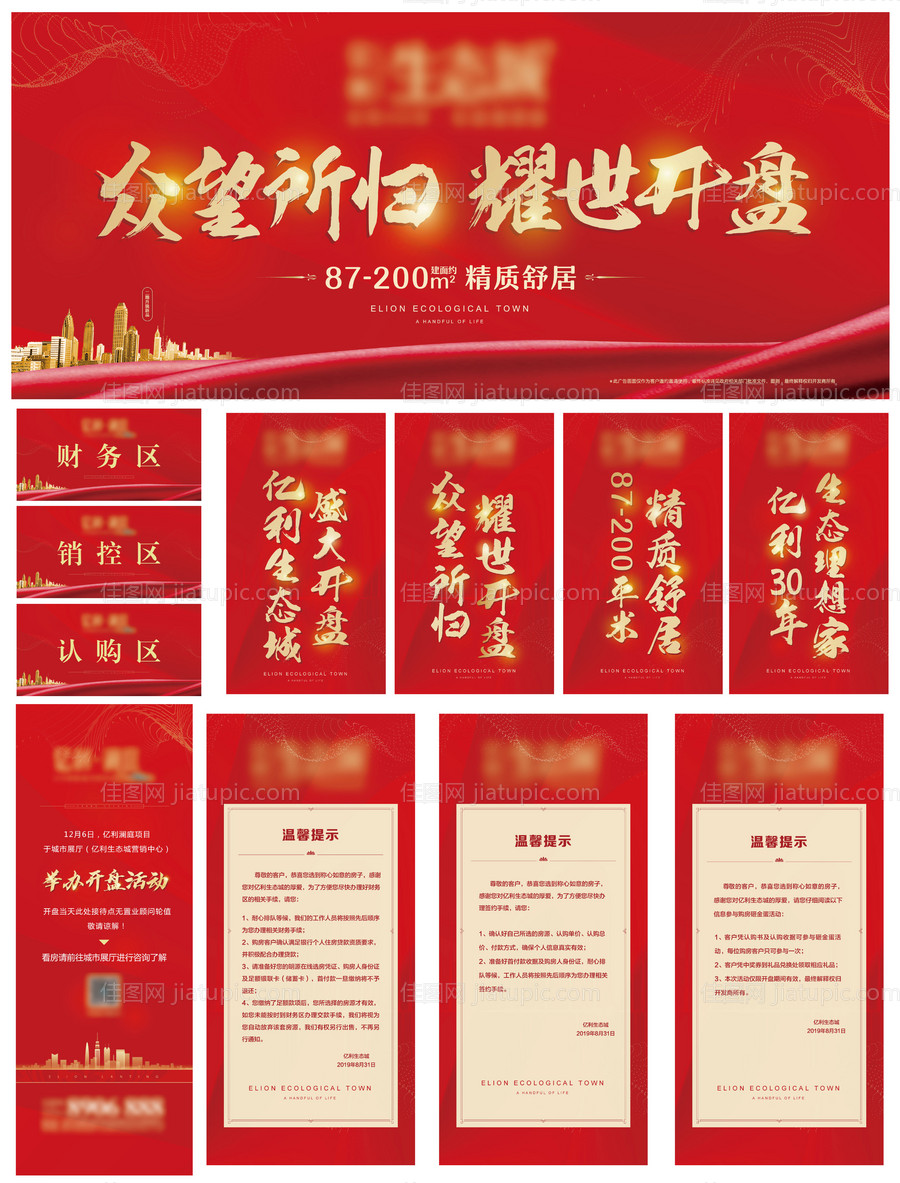 红金地产开盘主画面物料设计-源文件