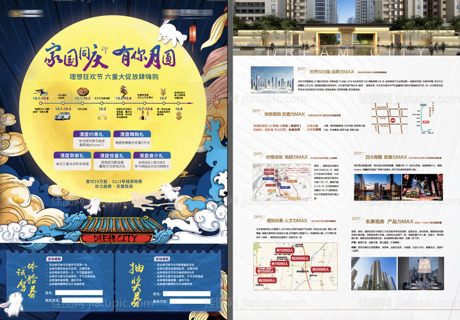 地产中秋国庆双节DM宣传单页-源文件