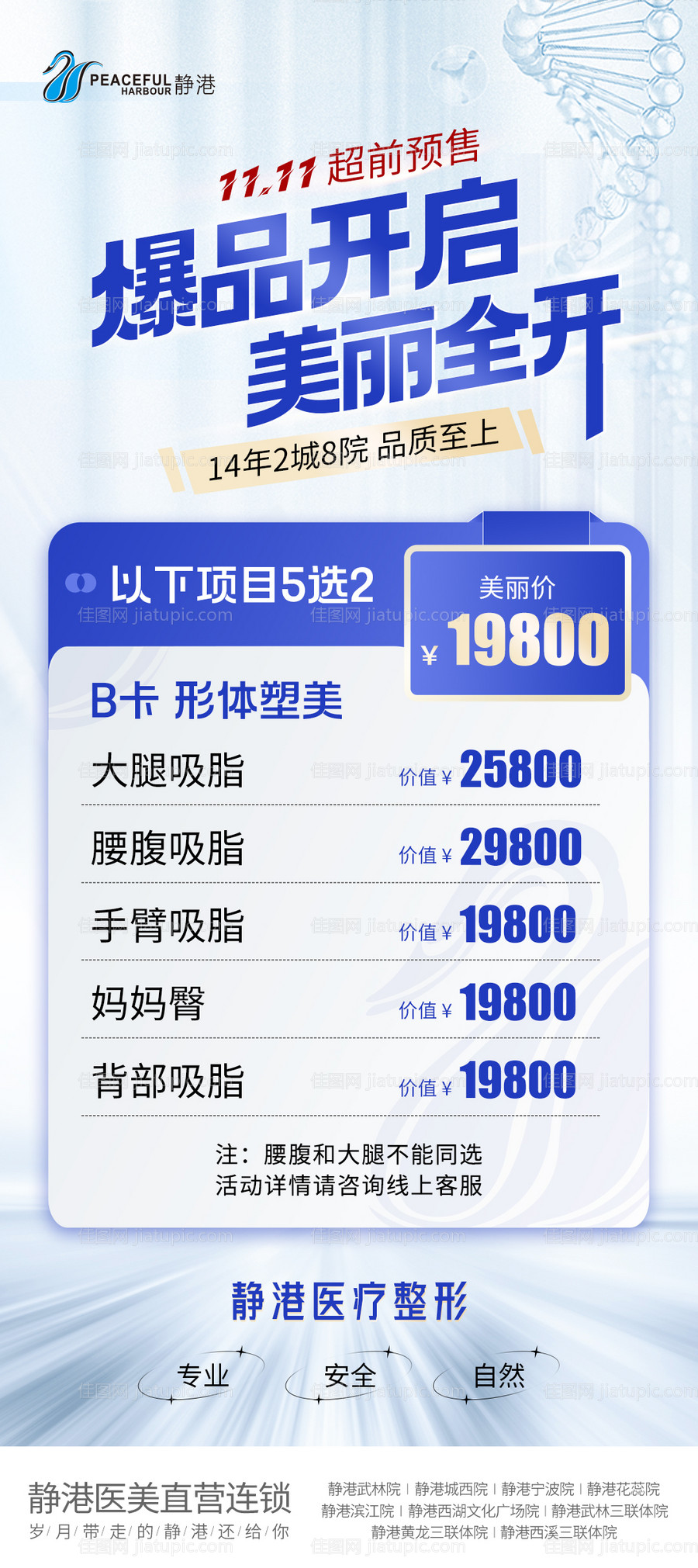 双11爆品促销活动朋友圈宣传海报-源文件