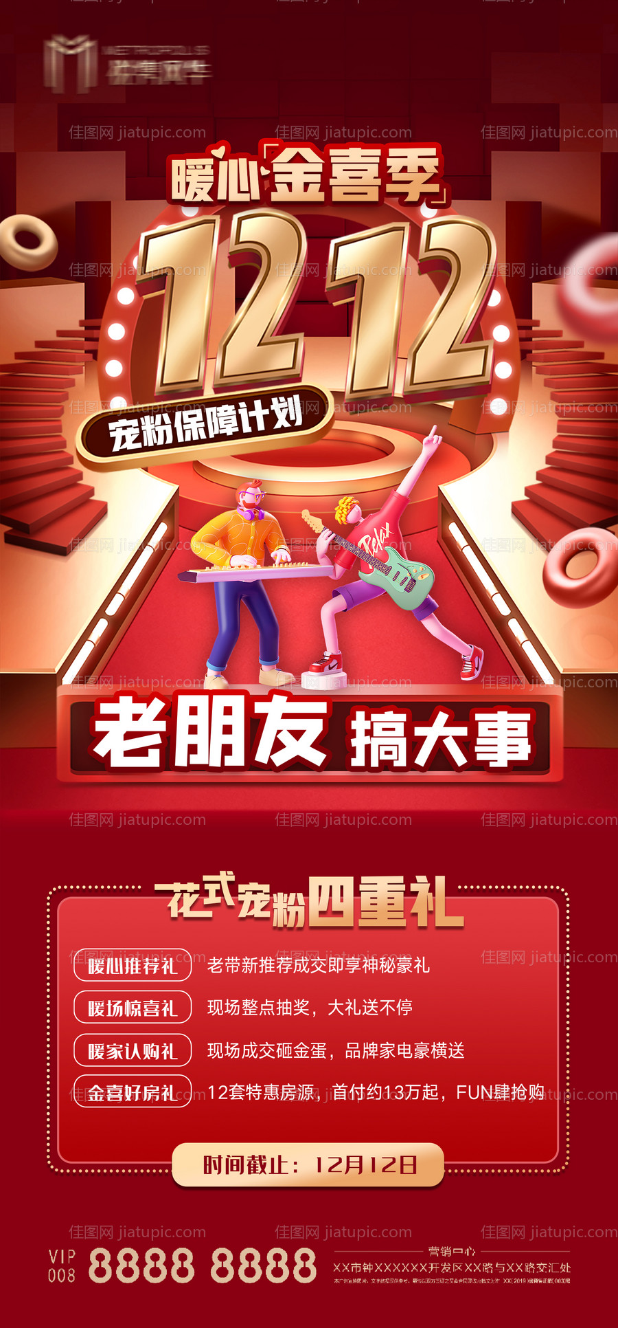 双十二促销电商活动海报-源文件