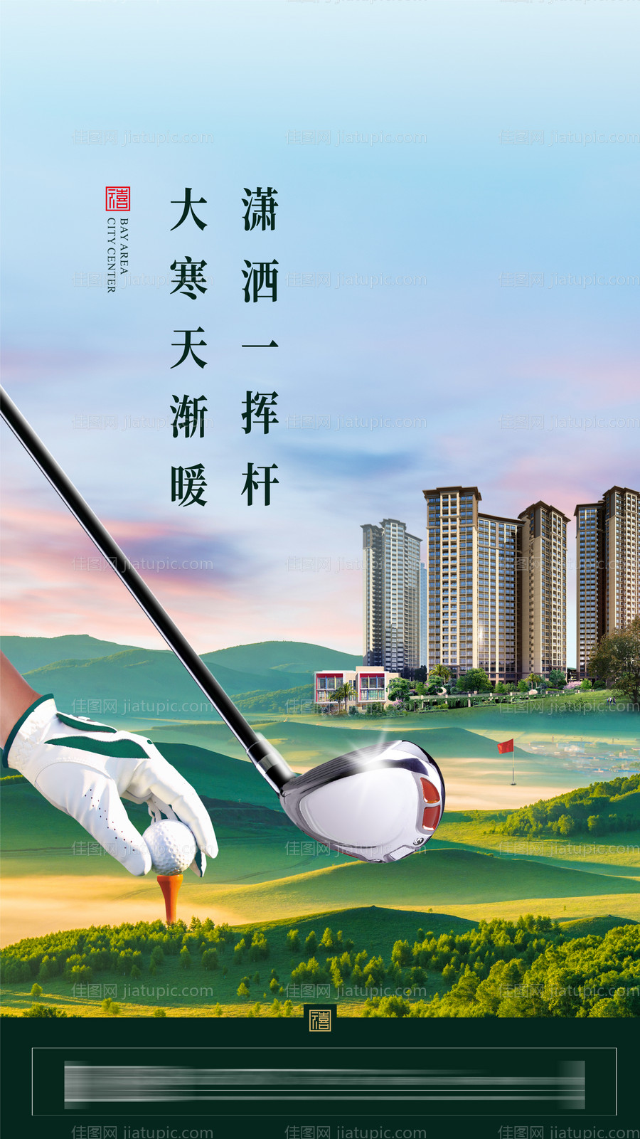 大寒节气海报-源文件