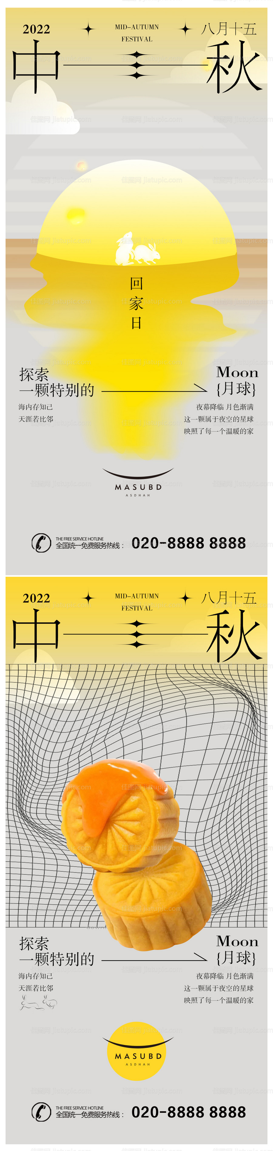 中秋节海报-源文件