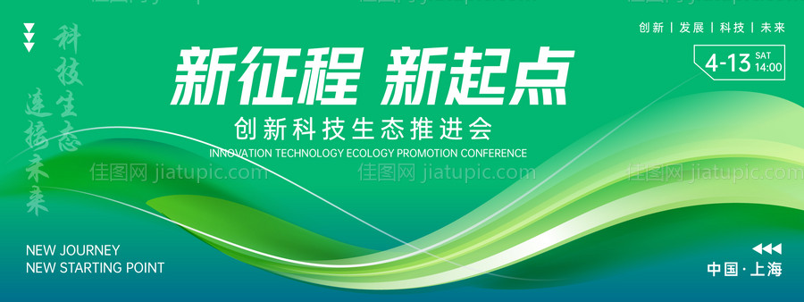 生态推进会背景板-源文件