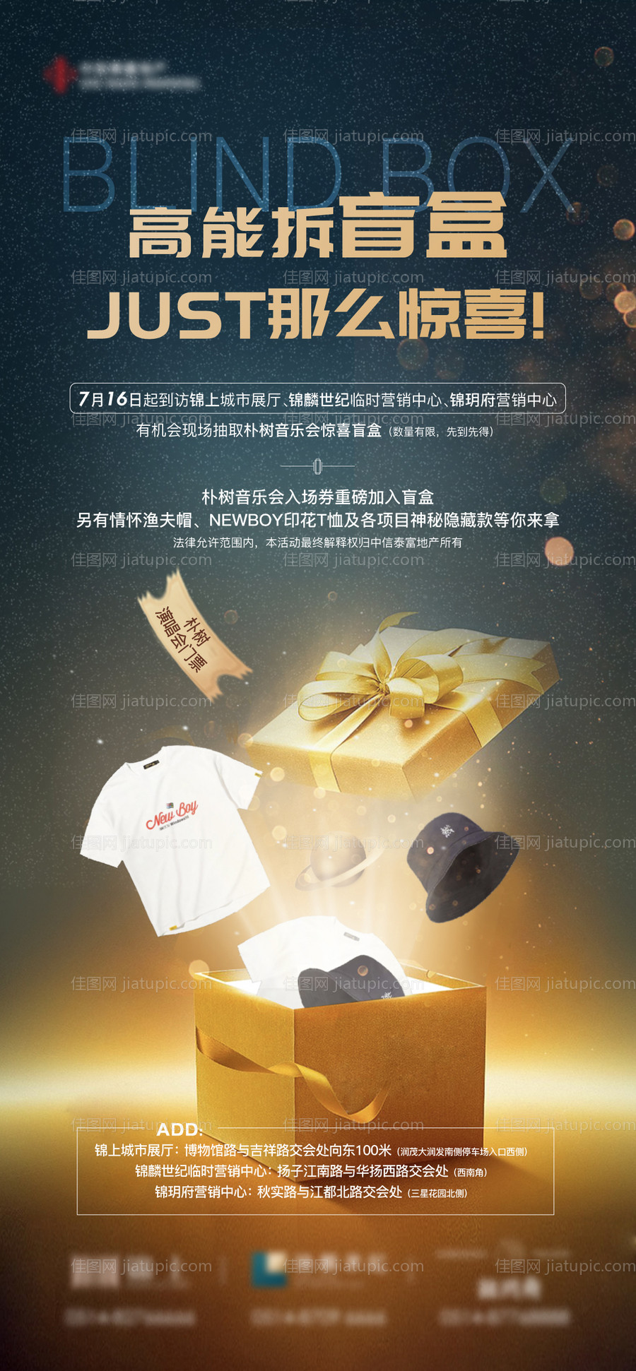 地产盲盒抽奖活动微信海报-源文件