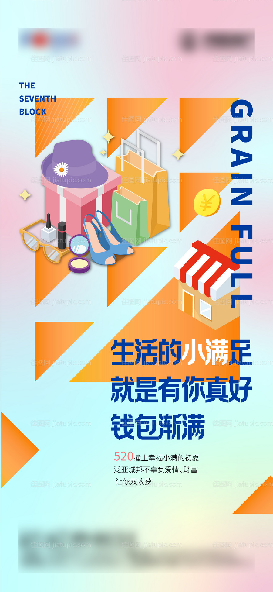 小满商铺单图-源文件