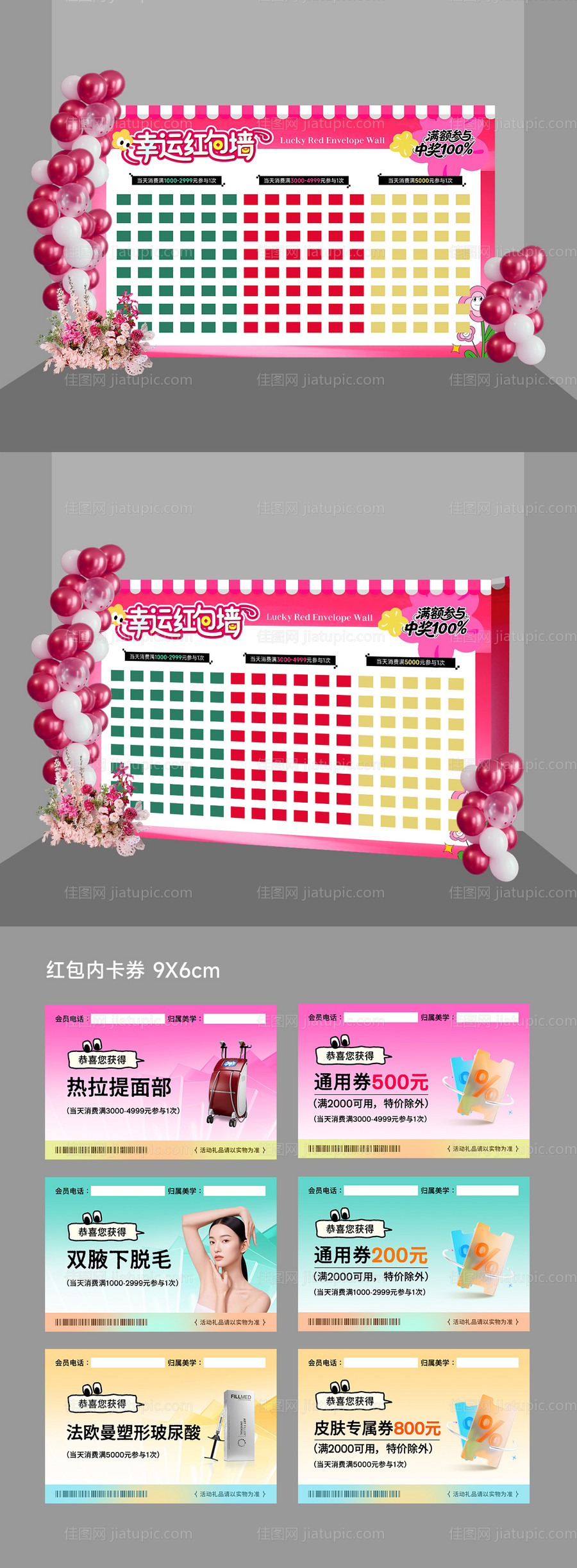 医美红包墙美陈-源文件