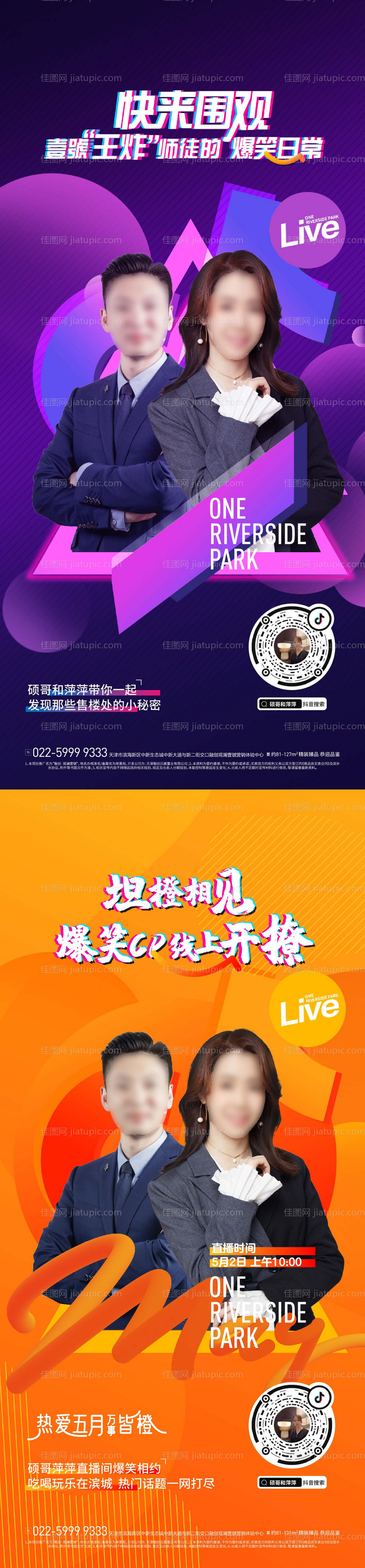 房地产人物直播海报-源文件