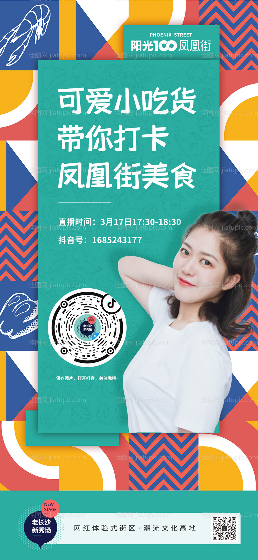 直播美食地产主播-源文件