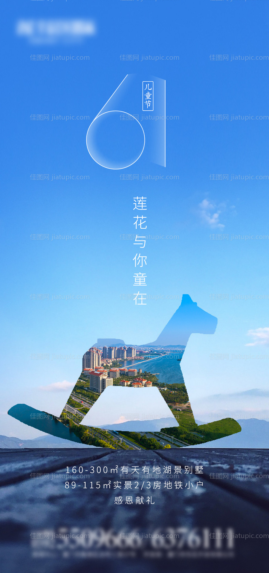 蓝色地产六一儿童节海报-源文件