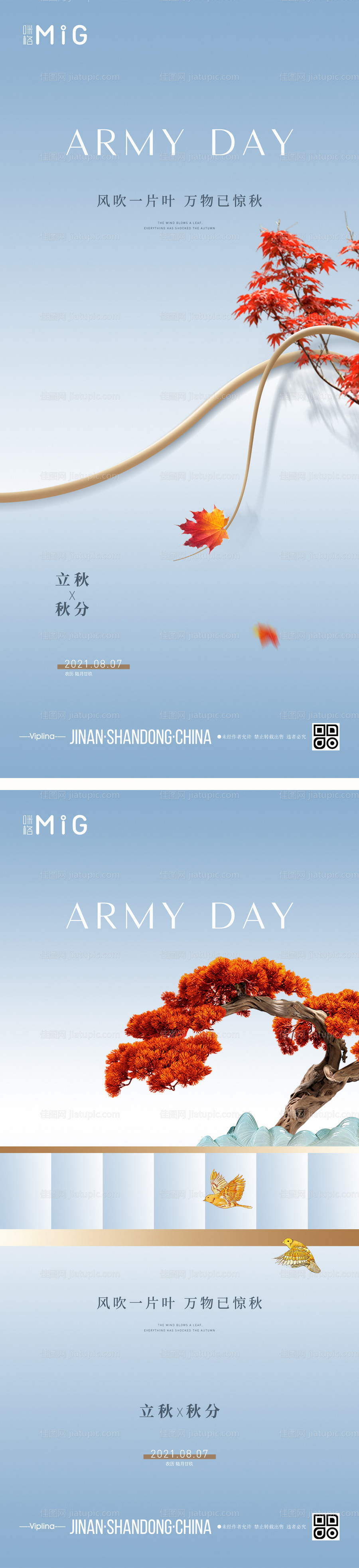 新中式简约秋季海报-源文件