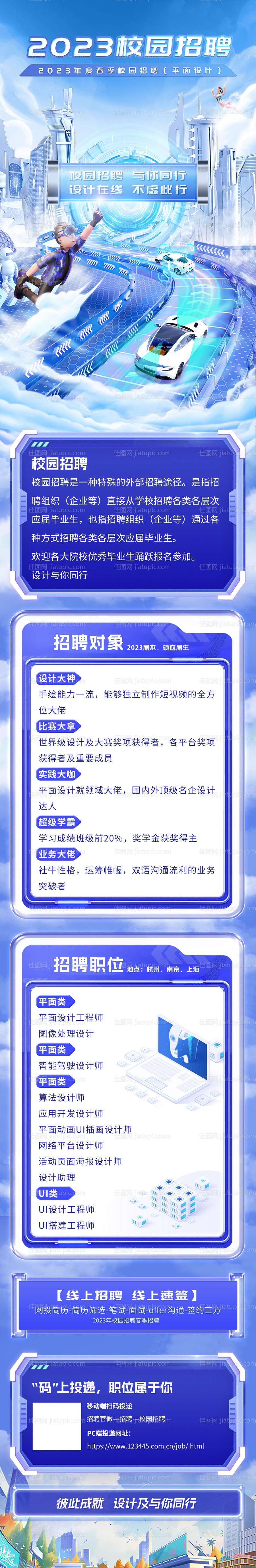 科技招聘长图-源文件