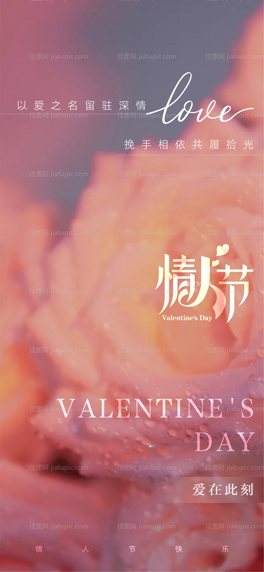 情人节海报-源文件