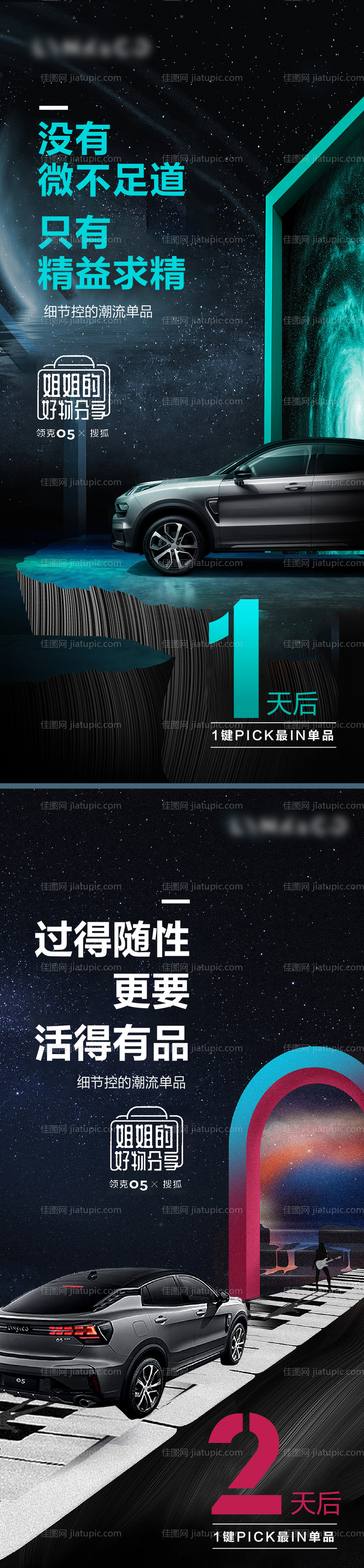 汽车倒计时海报-源文件