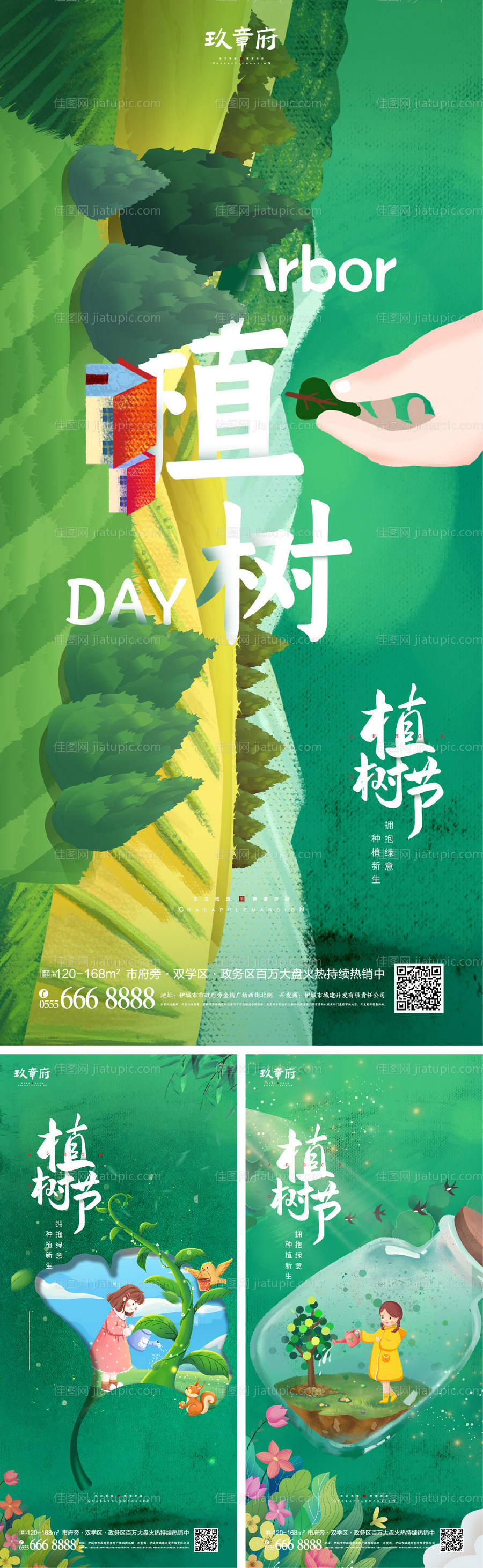 312植树节海报-源文件