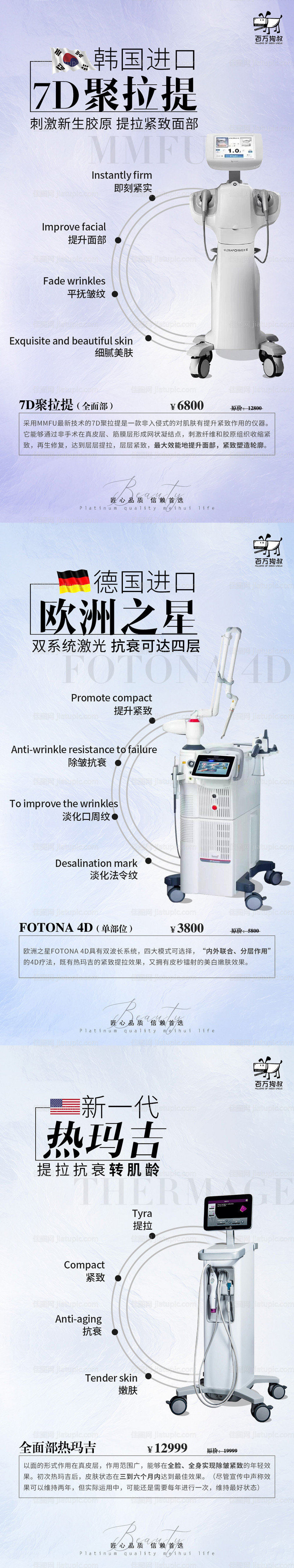 热玛吉欧洲之星7D聚拉提仪器海报-源文件