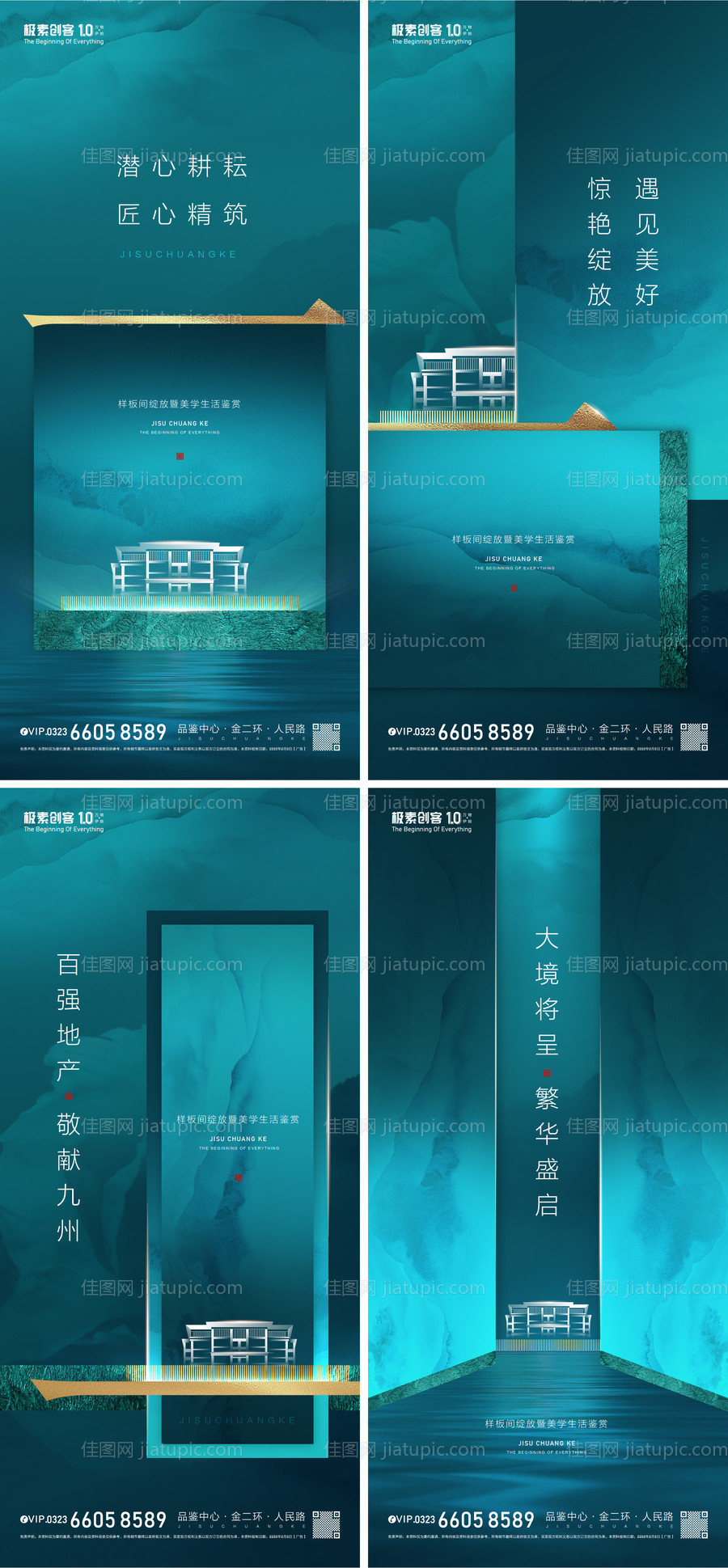 地产品牌入市形象系列海报-源文件