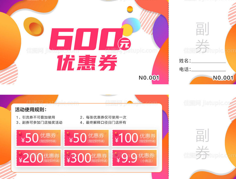 红色优惠券几何抵扣券代金券CMY印刷-源文件