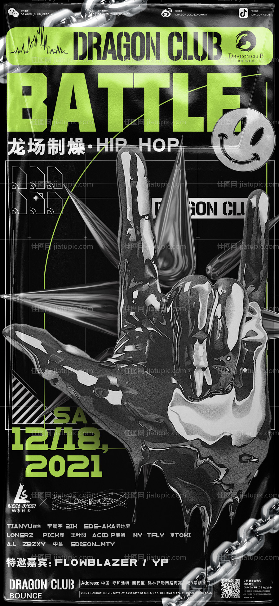 酒吧说唱活动海报-源文件