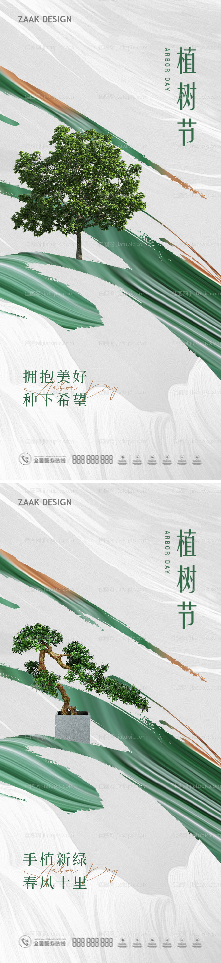 地产植树节海报-源文件