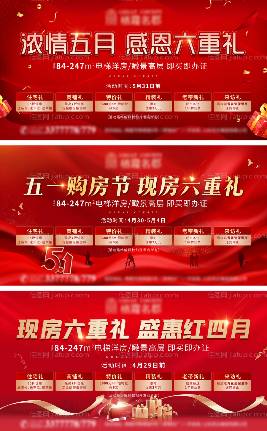 背景板五一-源文件