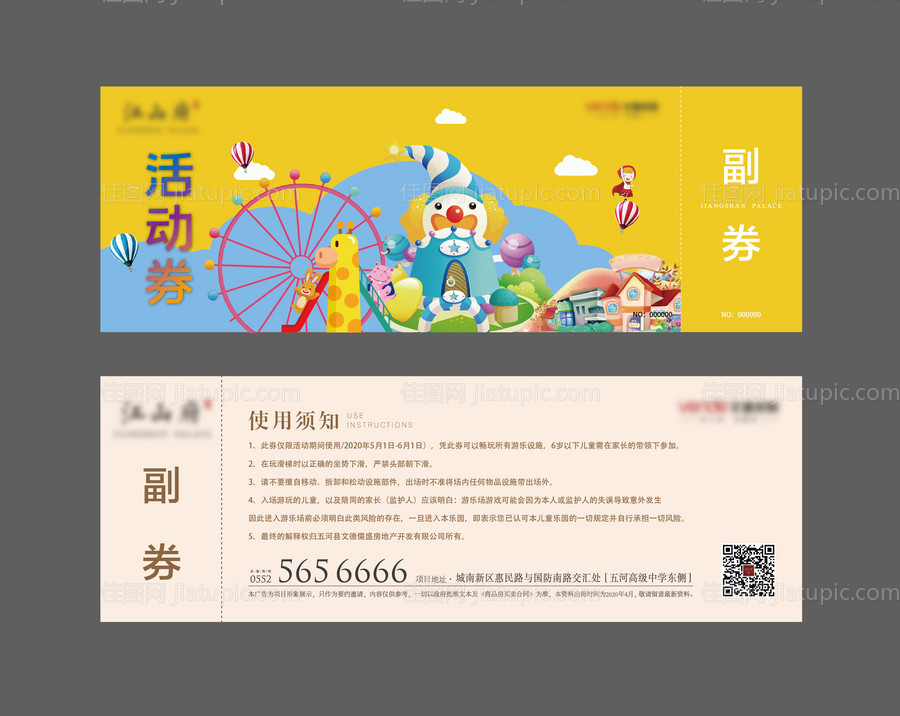 乐园活动券-源文件