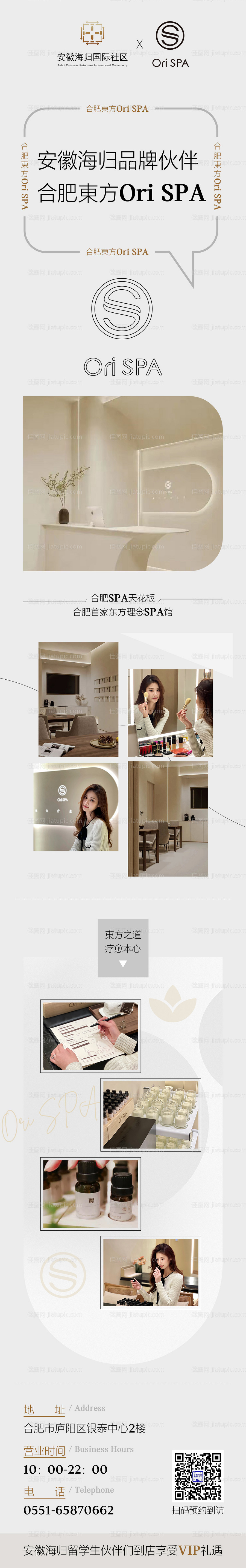东方理念SPA馆海报-源文件