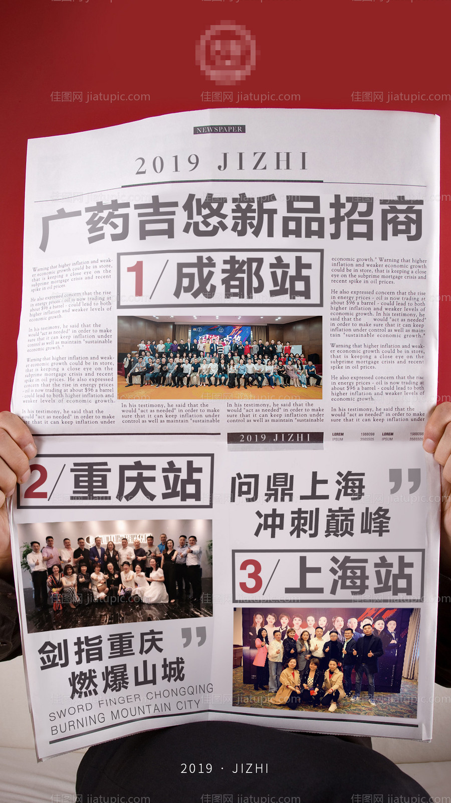 微商会议活动总结造势海报-源文件