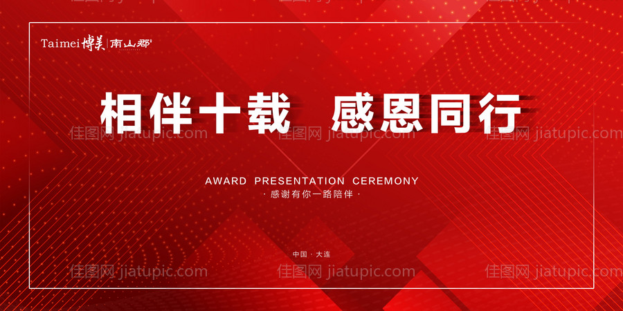 红色喜庆感恩答谢会背景板-源文件