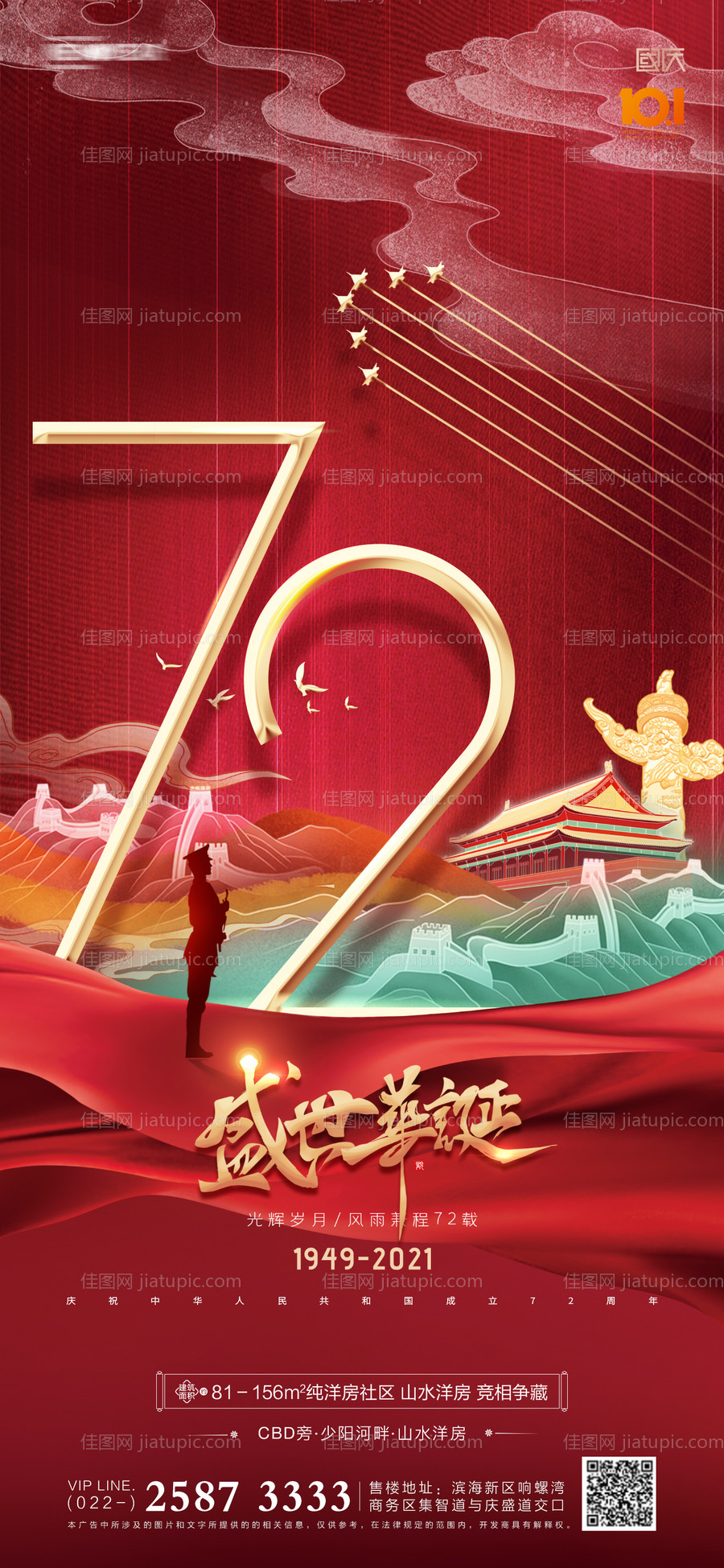 国庆节海报-源文件