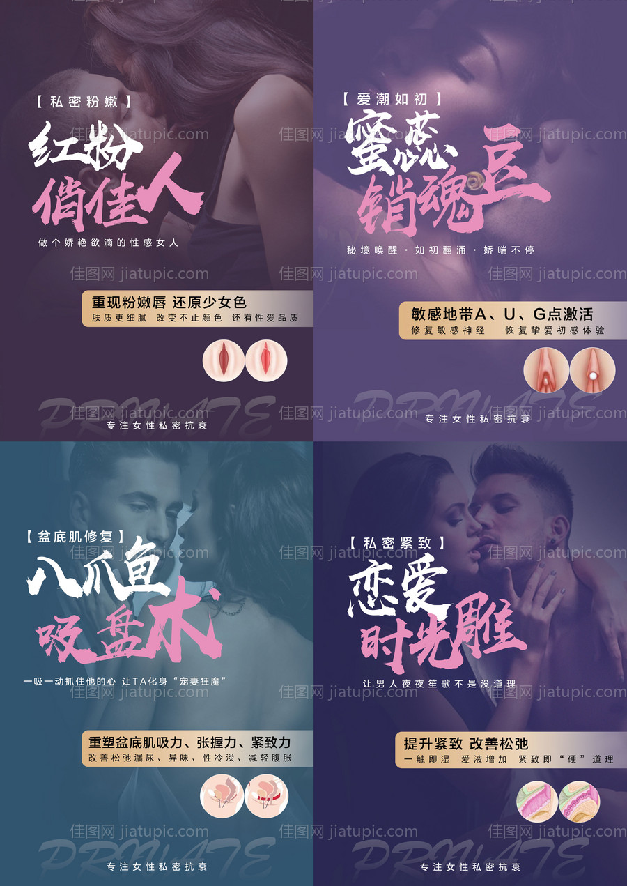 医美私密品牌推广海报-源文件