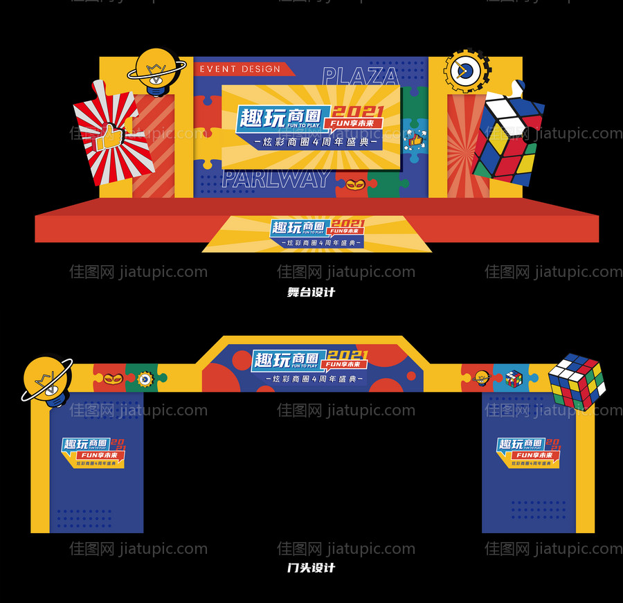 商圈四周年潮玩舞美门头设计-源文件