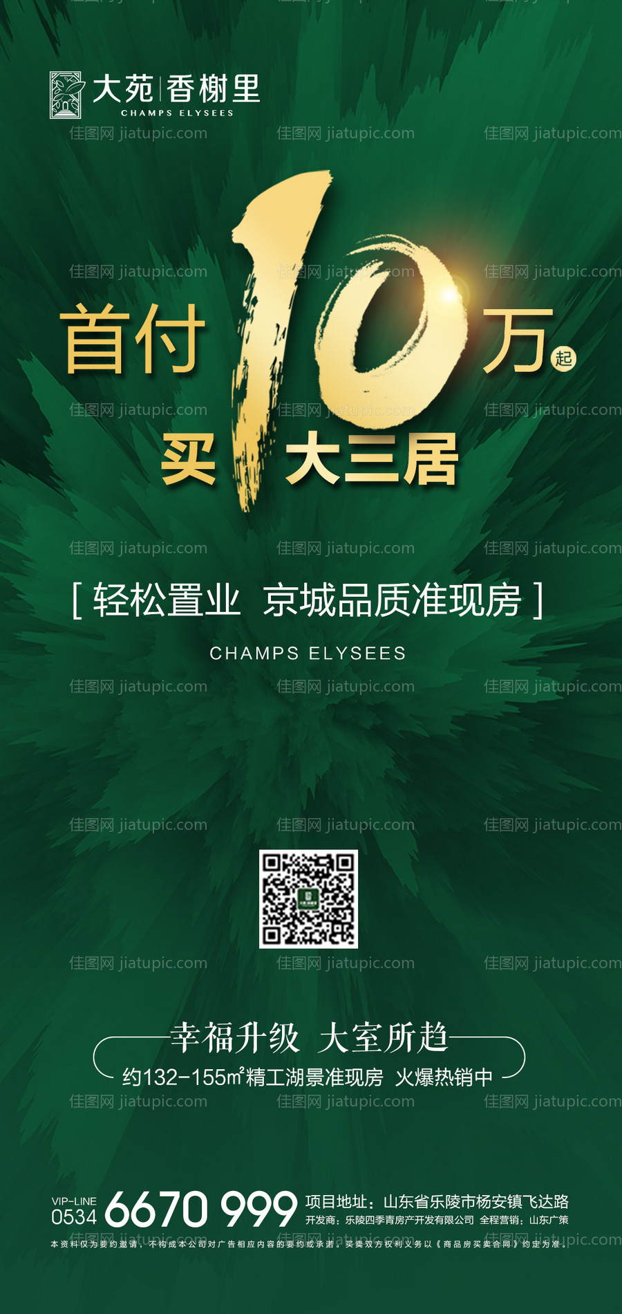 首付10万买三房海报-源文件