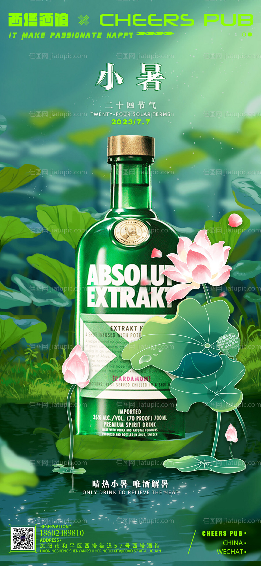 小暑节气海报-源文件