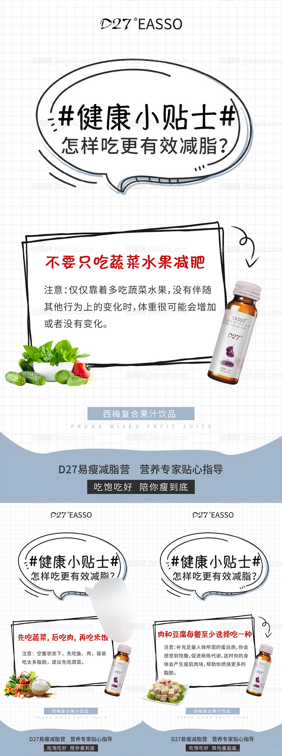 产品健康小知识海报-源文件