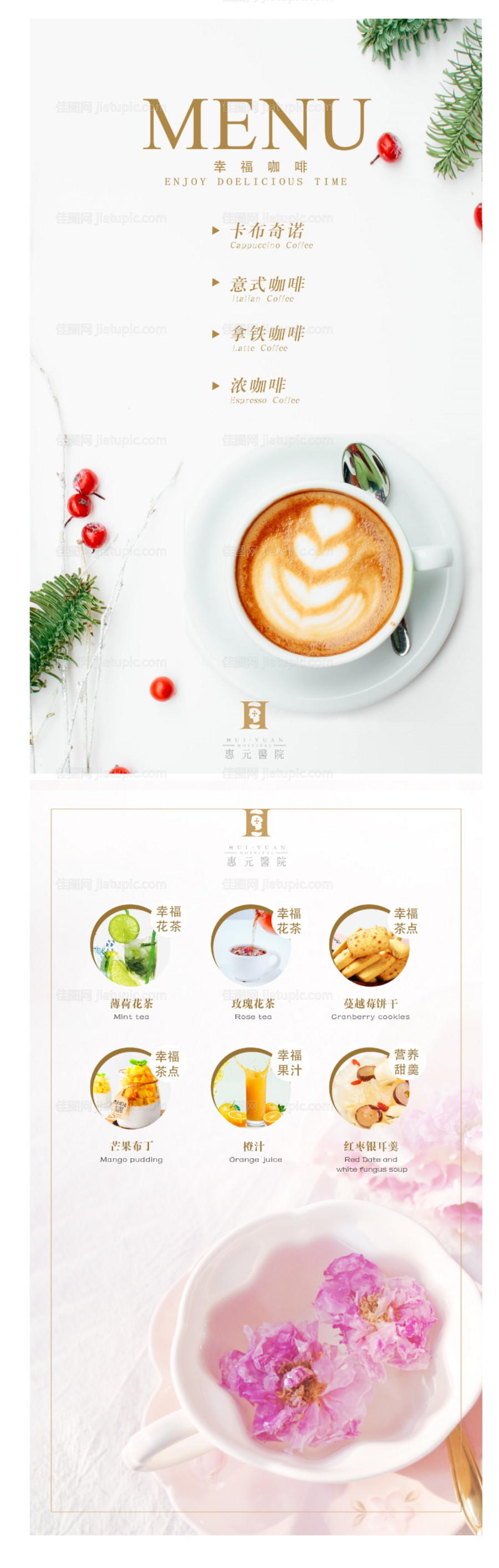 茶饮甜品菜单-源文件