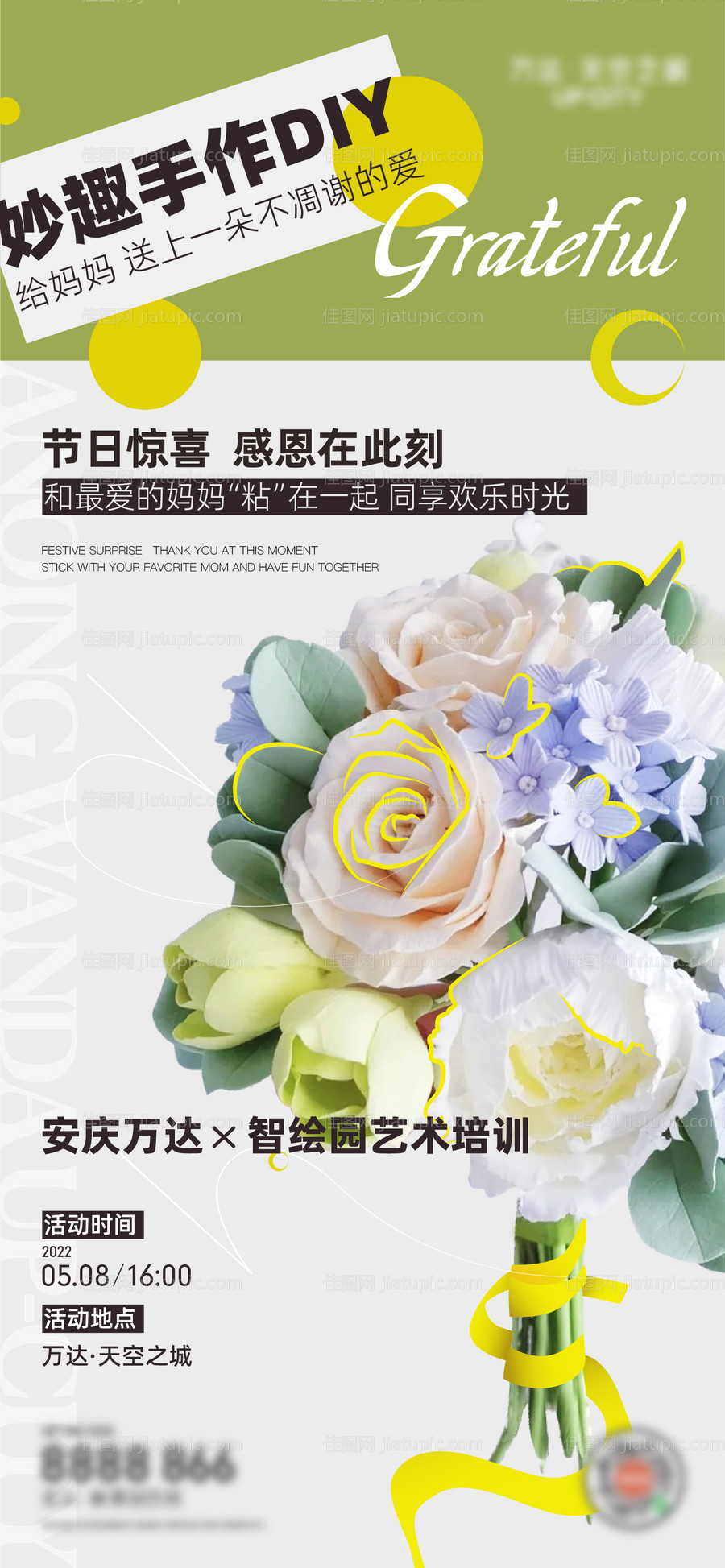 母亲节黏土花手作活动单图-源文件