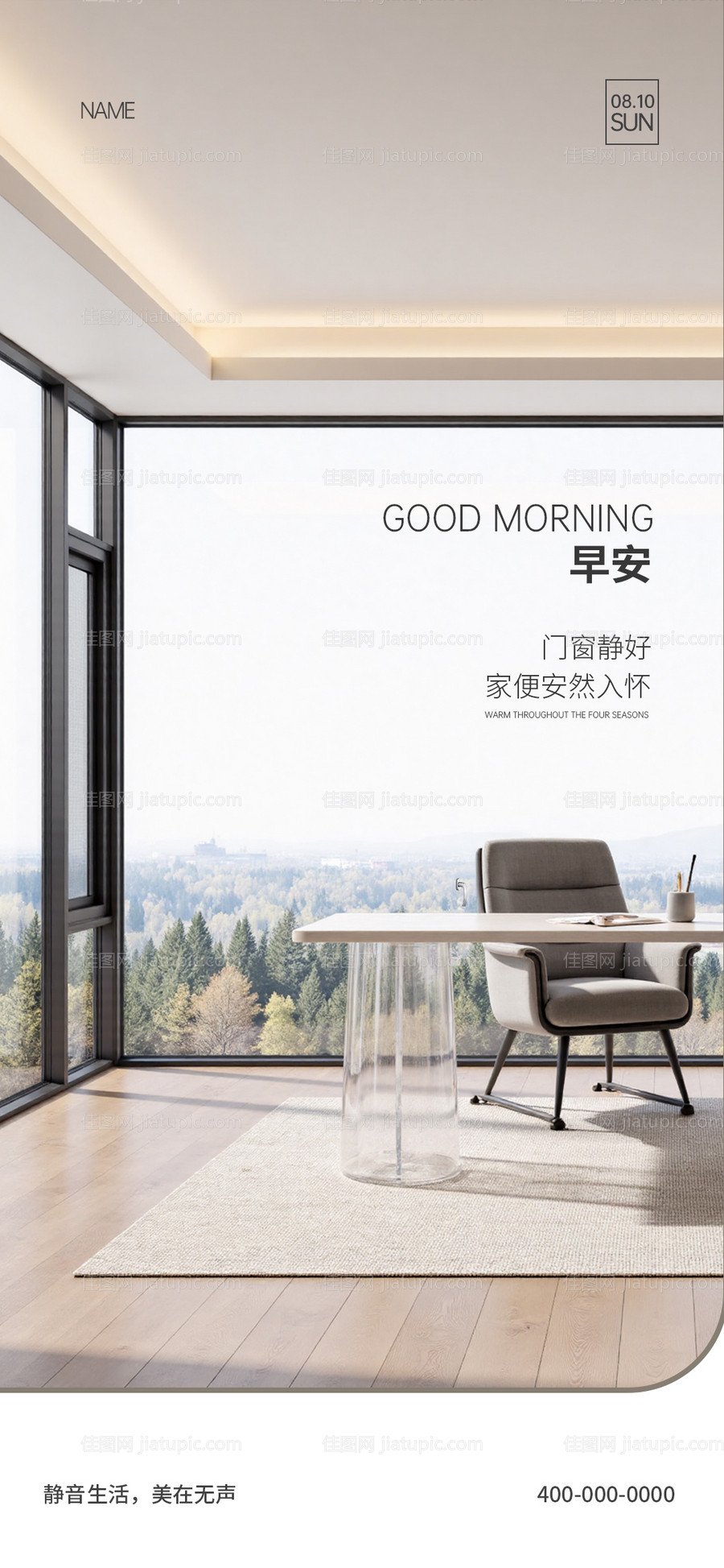 门窗早安海报-源文件