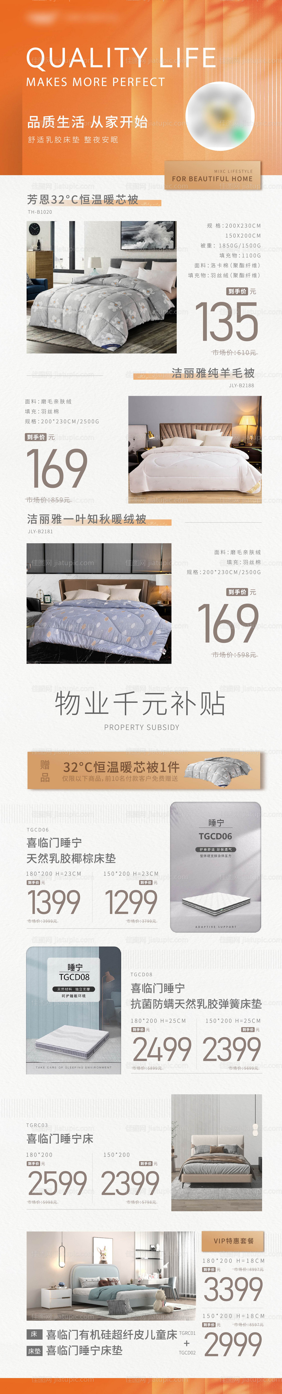 家居家纺长图-源文件