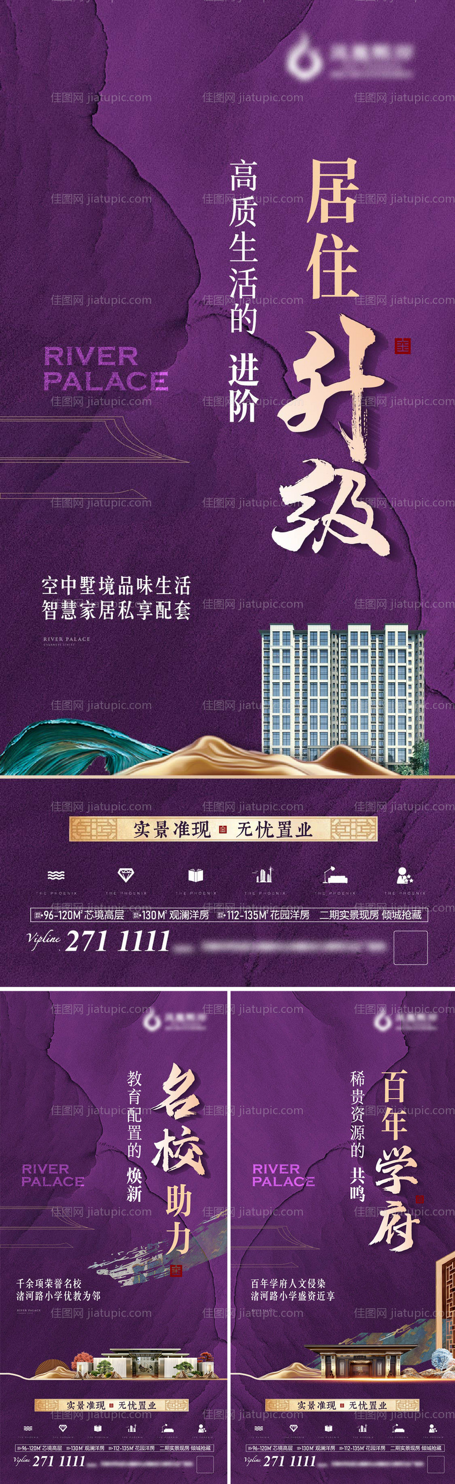 地产中式紫金价值点系列海报-源文件