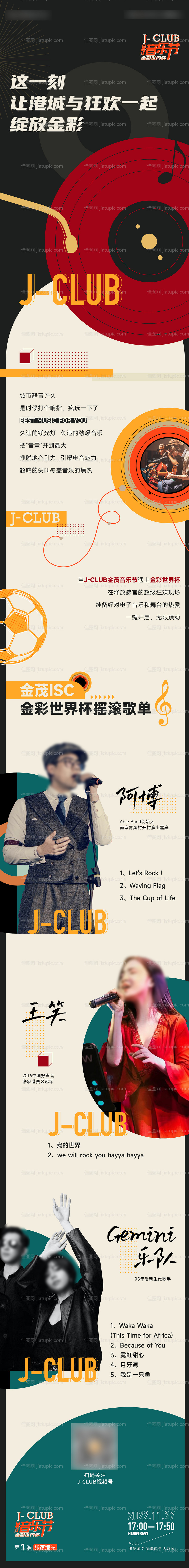 音乐节活动微信长图-源文件