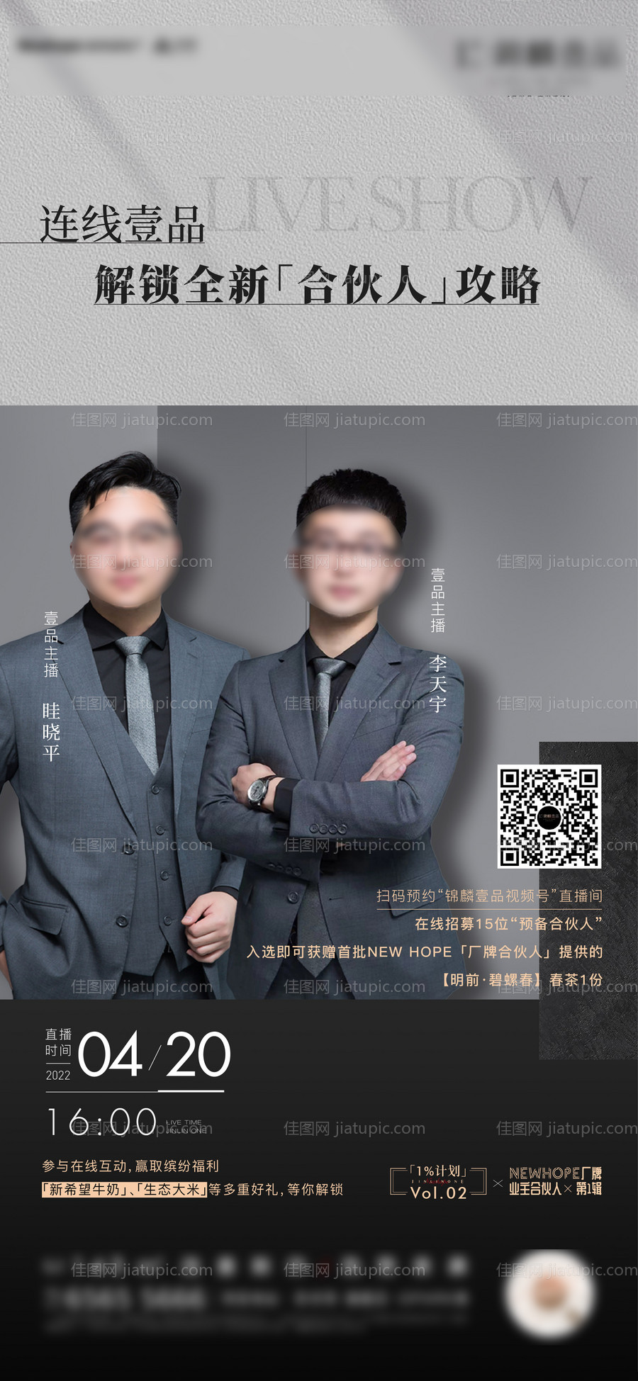 地产人物直播海报-源文件